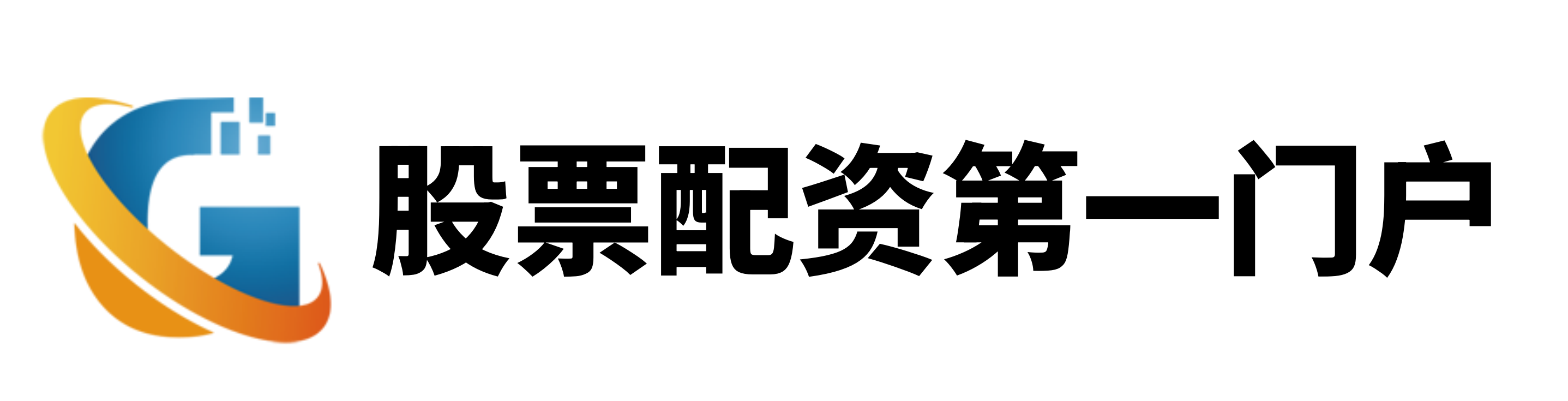 辉煌优配-辉煌优配官网-主力配资炒股-个人炒股配资